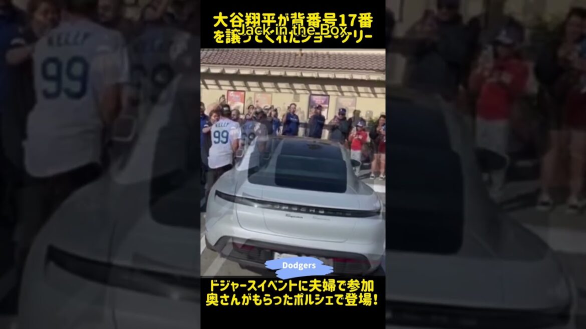 M. et Mme Kelly ont conduit la Porsche 🚗 présentée par Shohei Otani à l'événement des Dodgers 😱 #shorts #Shohei Otani vidéo locale #Shohei Otani #dodgers #baseball #baseball
