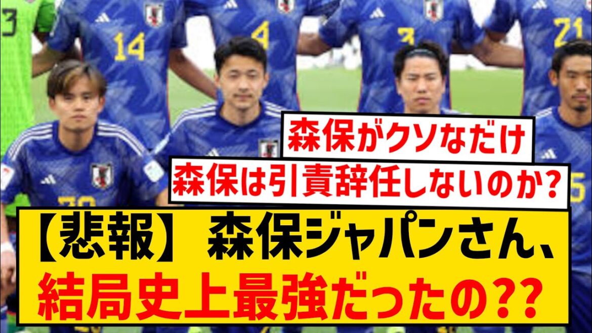 [Triste nouvelle]Moriyasu Japon était dans le top 8 de la Coupe d'Asie, mais était-ce le plus fort de l'histoire ?  wwwwww