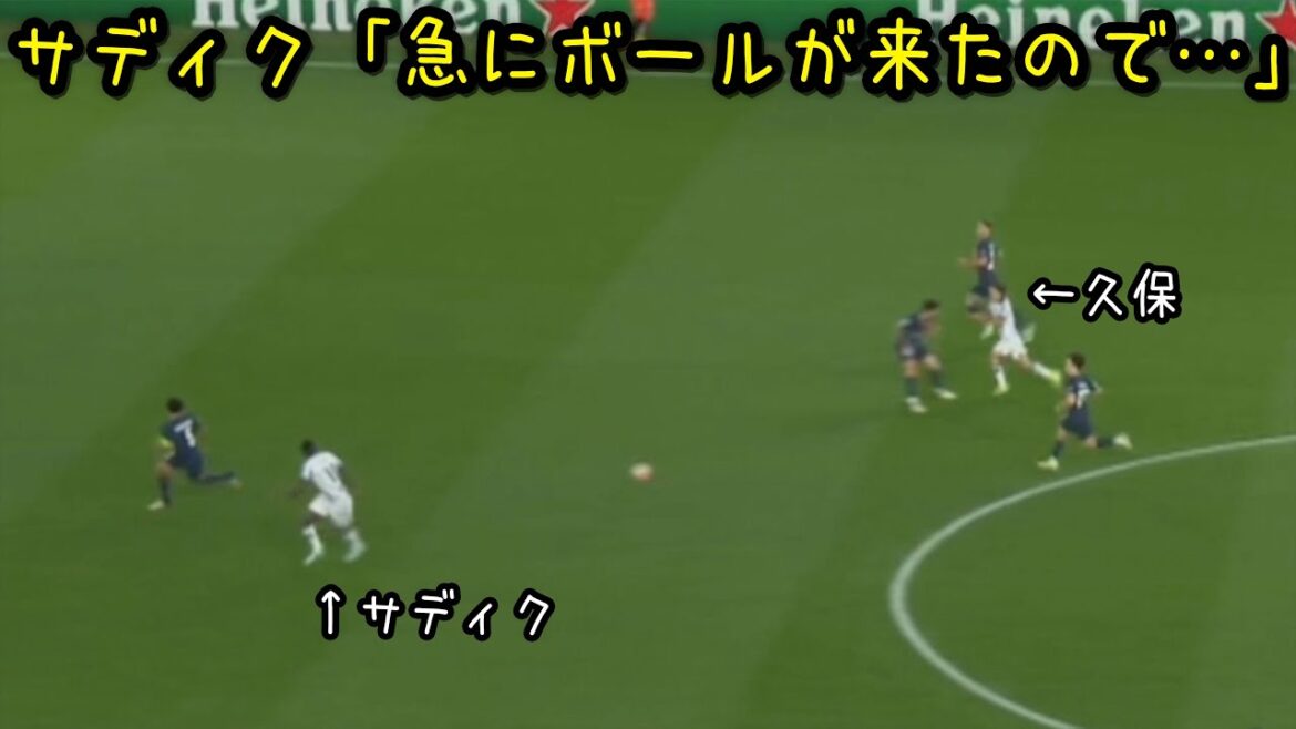 Sadiku gâche le ballon de Kubo contre le PSG