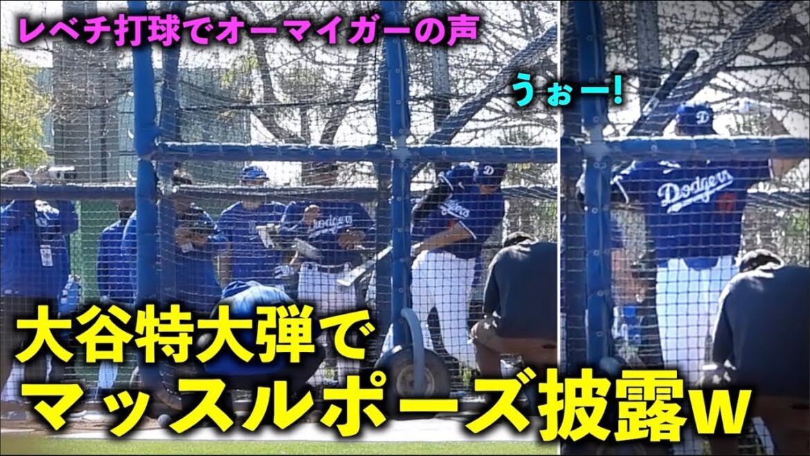 Oh mon Dieu, j'ai frappé la balle ! Shohei Otani fait une pose musculaire avec une balle surdimensionnée avec[Vidéos locales]Dodgers Spring Camp 2024