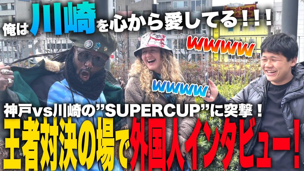 [Kawasaki vs Kobe]J'ai interviewé un étranger venu assister au match « FUJIFILM SUPER CUP » et cela s'est avéré être un épisode incroyable !  ![Japafut!/JapaFoot!!】#Outre-mer