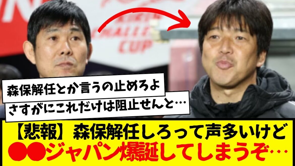[Triste nouvelle]Beaucoup de gens demandent le limogeage de Moriyasu, mais... ● ● Le Japon va vraiment exploser... www