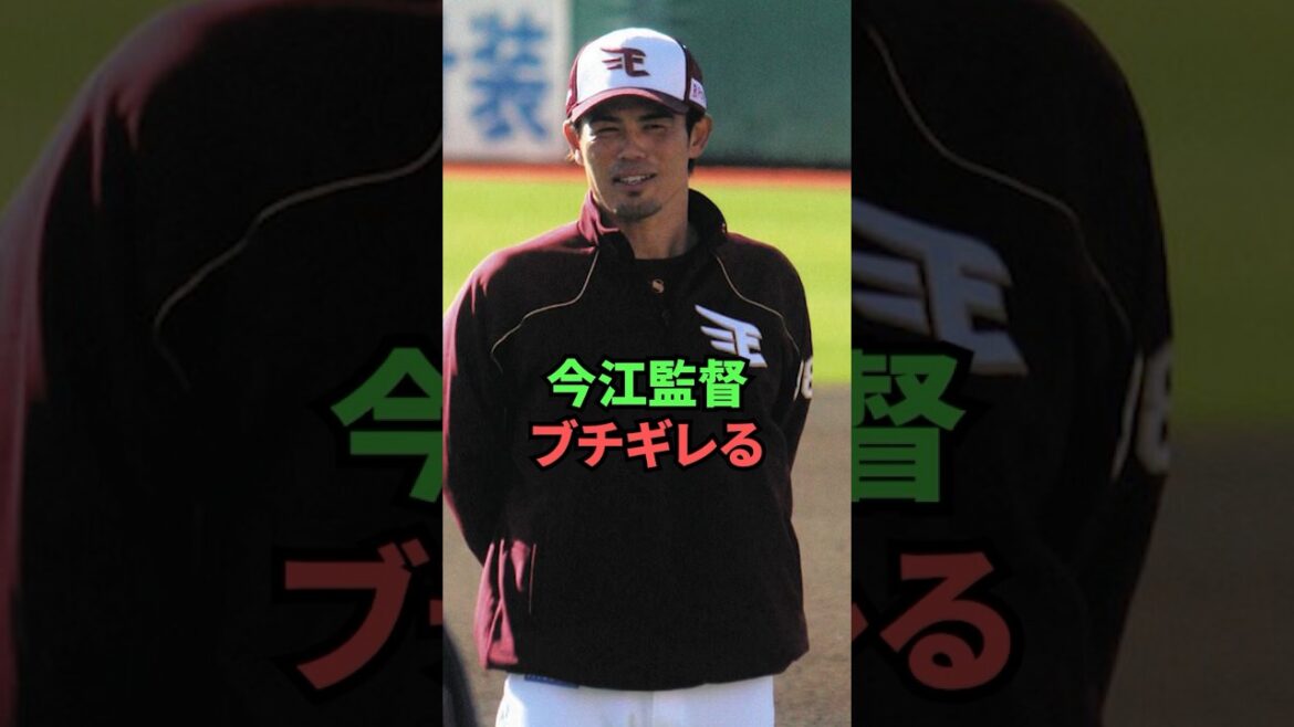 Le réalisateur Imae se met immédiatement en colère