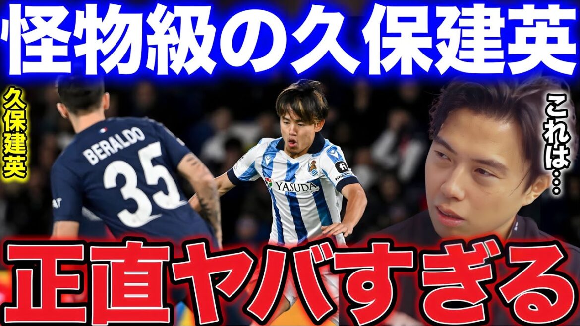 [Leoza]A propos de Takefusa Kubo titulaire face au Paris SG ![Découpe de Léoza]