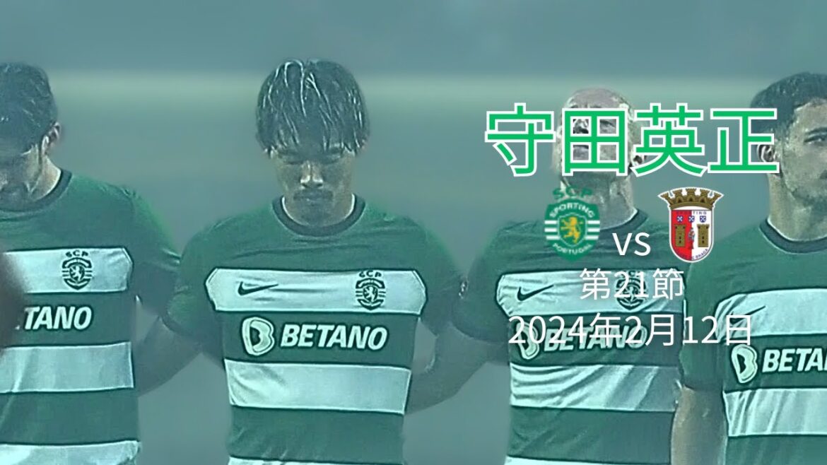 [Collection tactile]Hidemasa Morita contre Braga