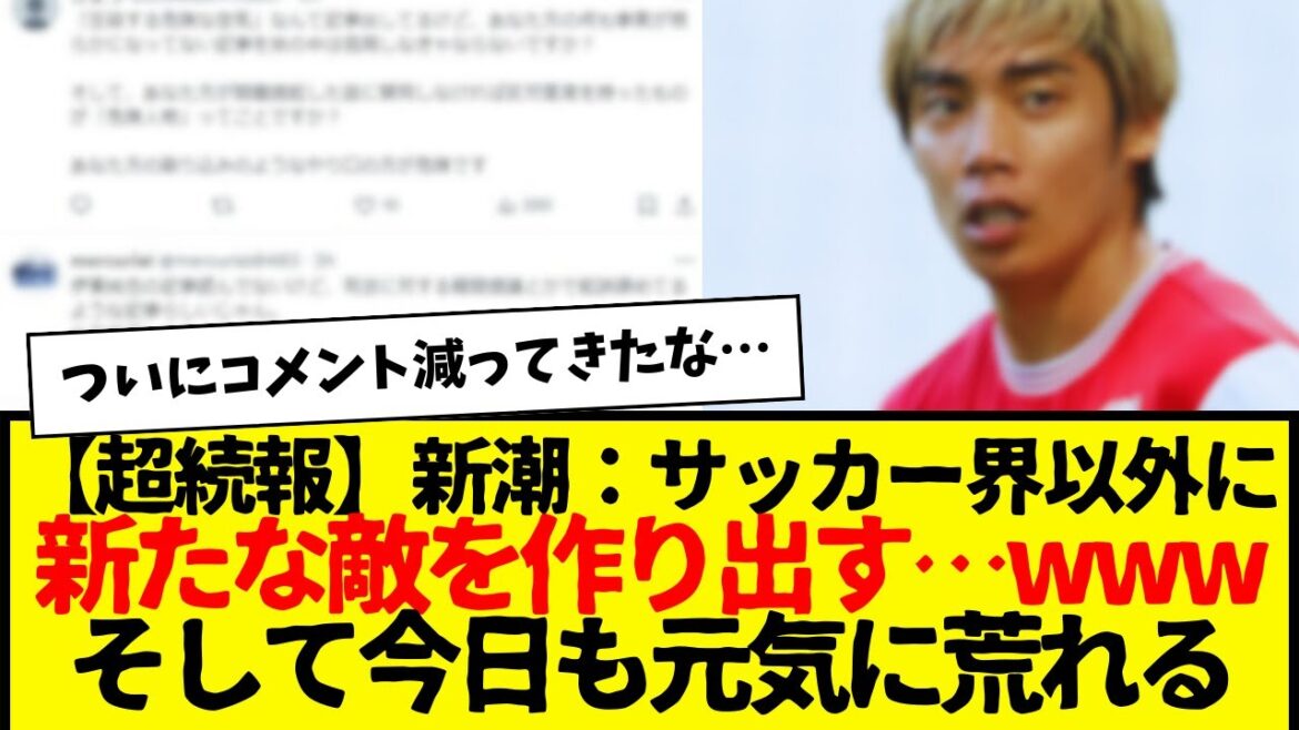 Shincho : Il s'est créé des ennemis en dehors du monde du football... Je ne peux que penser qu'il a une rancune contre le monde du sport mdr Donc, ça va encore être difficile aujourd'hui.
