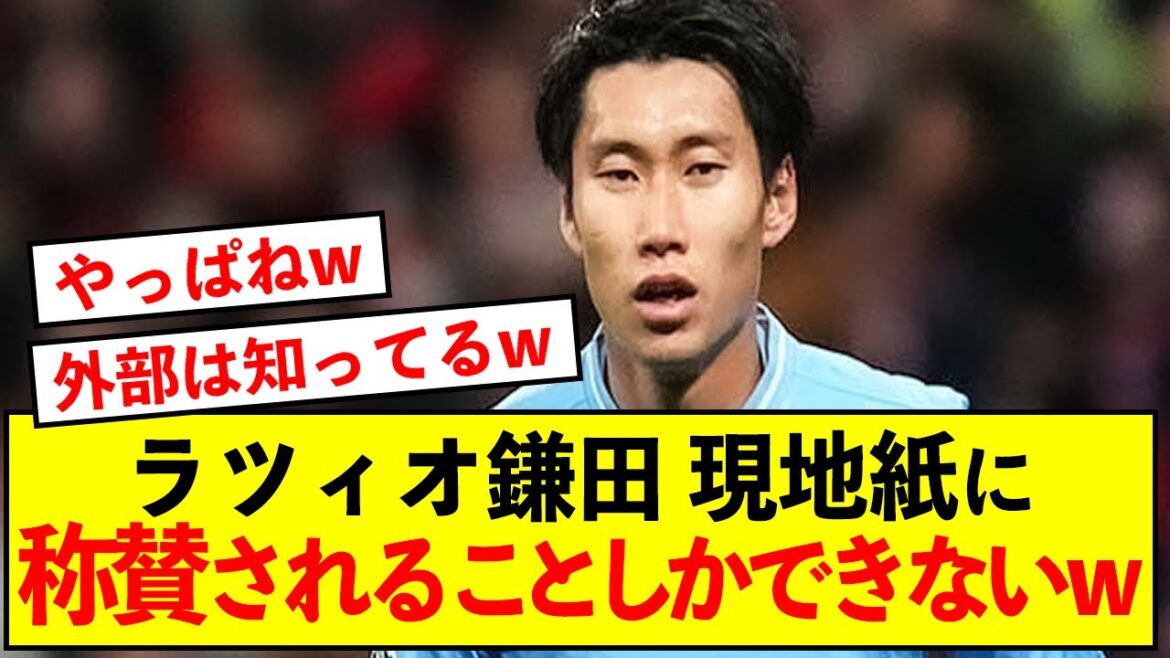 [Bonne nouvelle]Daichi Kamata de la Lazio semble être félicité pour son éclat momentané mdr