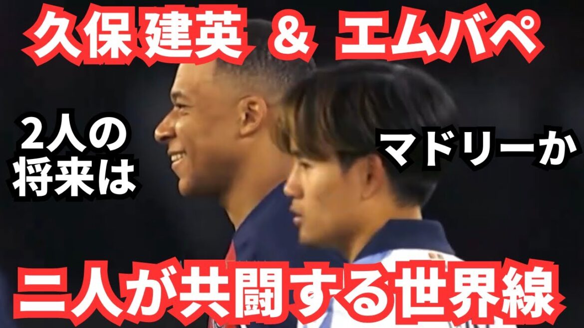 Les commentaires imaginant une conversation entre Takefusa Kubo et Mbappé sont tellement drôles : "Un jour au Real Madrid".