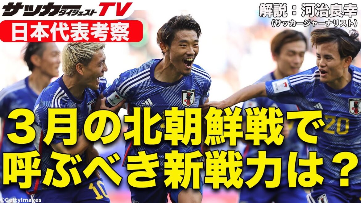 J'aimerais qu'ils invitent ce milieu de terrain qui a déjà joué un rôle actif dans l'équipe nationale[Considération de l'équipe nationale du Japon]