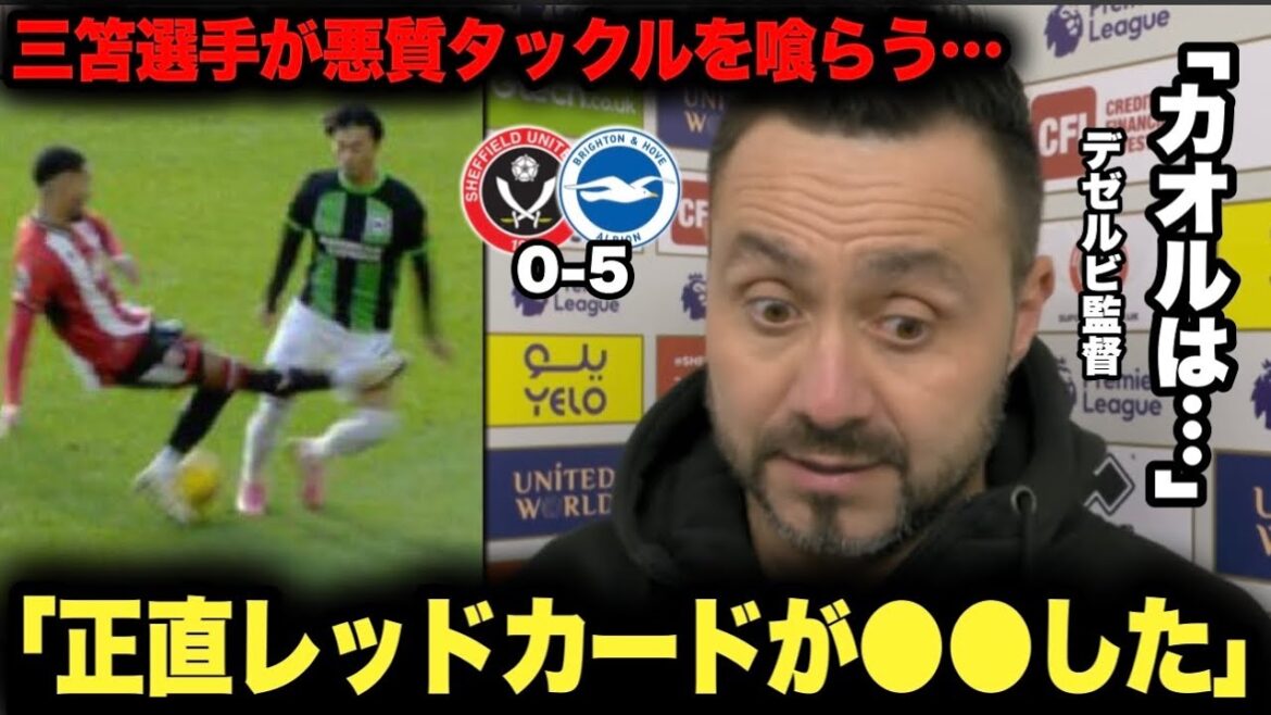 « Kaoru Mitoma est ●Quantity » Nous louons hautement les compétences individuelles de Kaoru Mitoma ! Interview après le match Shefold !