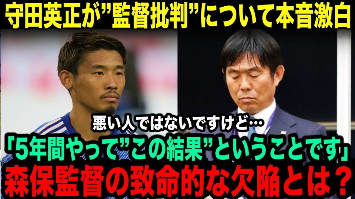 Hidemasa Morita révèle ses véritables sentiments sur la vérité derrière la « critique de Moriyasu » !  "Je ne pense pas que tout le monde comprenne..."[Équipe nationale japonaise de football]