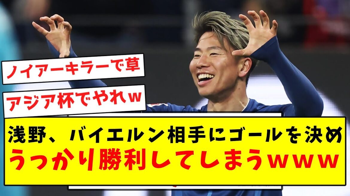 [Jaguar Awakening]Asano marque un but contre le Bayern et gagne accidentellement le match mdr
