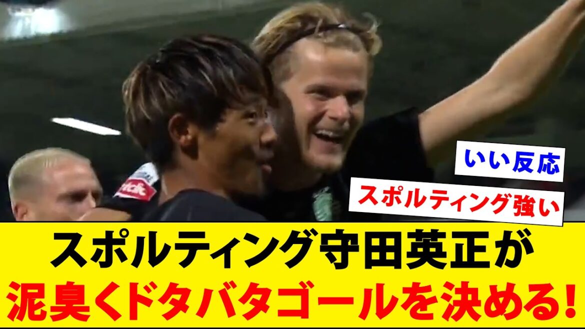 Le Sporting Hidemasa Morita marque un but brouillon et burlesque !  !  !  【Représentation du Japon】