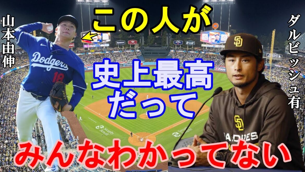 [Le meilleur de l'histoire de la NPB]Yu Darvish : " Yamamoto-kun peut facilement passer. " Quels sont les chiffres qui ont donné à Yamamoto une victoire complète sur Takashi Egawa, qui est considéré comme le meilleur lanceur de l'histoire ?[MLB]