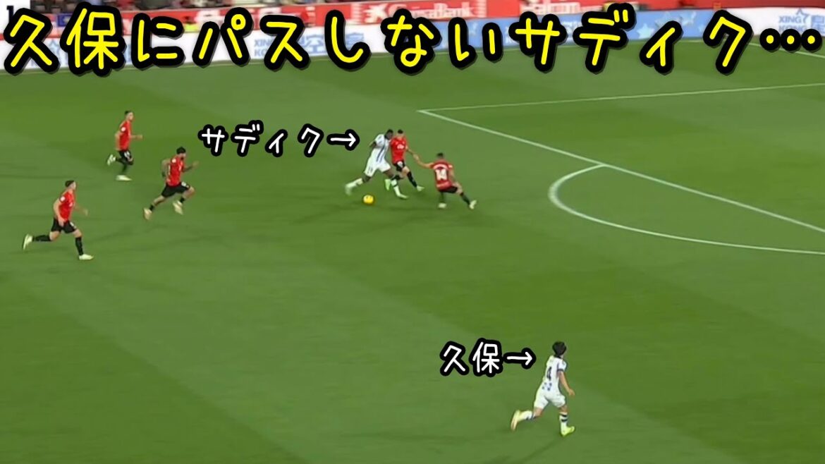 Takefusa Kubo est déçu par Sadiku qui n'a pas passé alors qu'il avait réalisé un jeu franc lors du match contre Majorque.