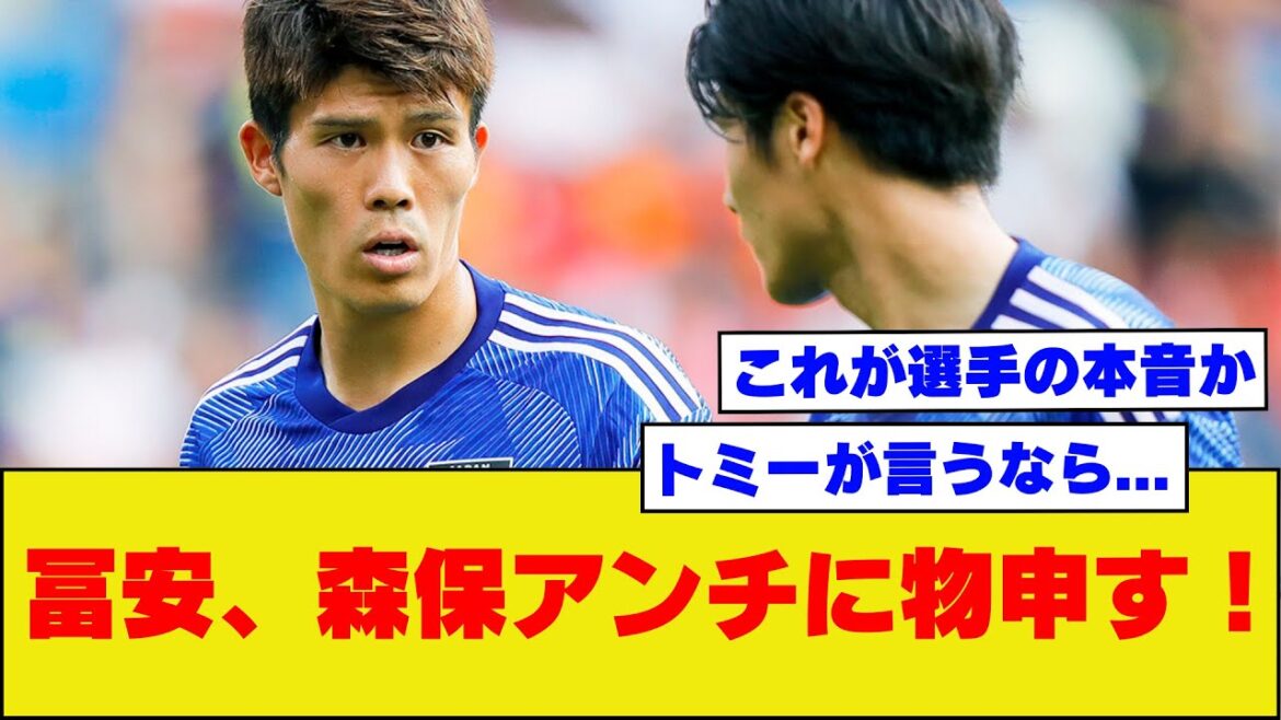 [Pas d'excuses ?]Voici la réponse de Takehiro Tomiyasu aux propos anti-Moriyasu qu'il a tenus lors de la conférence de presse la veille du match contre l'Indonésie.