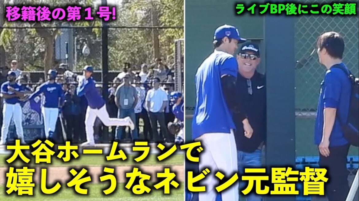 Joli sourire mdr L'ancien manager Nevin a l'air heureux du premier coup de circuit de Shohei Ohtani après son transfert[Images locales]Dodgers Spring Training 2024[Spring Training]