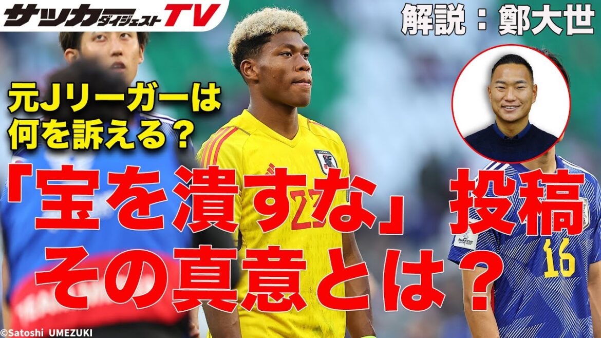 « Cela fait longtemps que je n'ai pas été dégoûté. » Qu'indique le message X de Chung Dae-se ?[Résumé de la Coupe d'Asie #1]