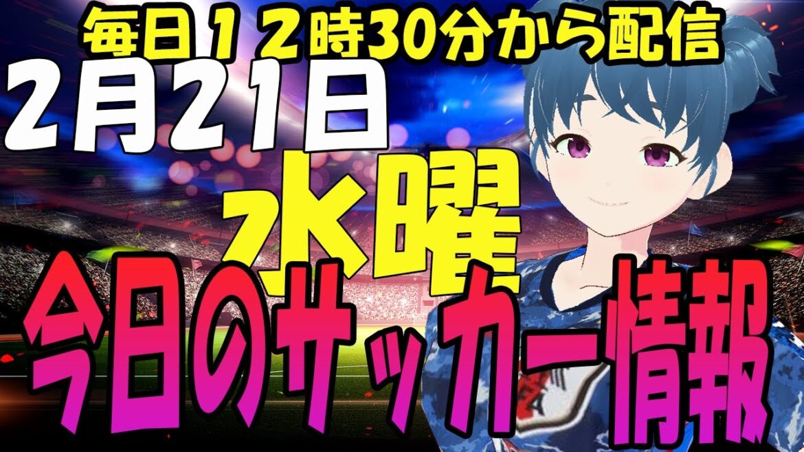 [21 février]L'information football du jour[Grasapo]#Macky