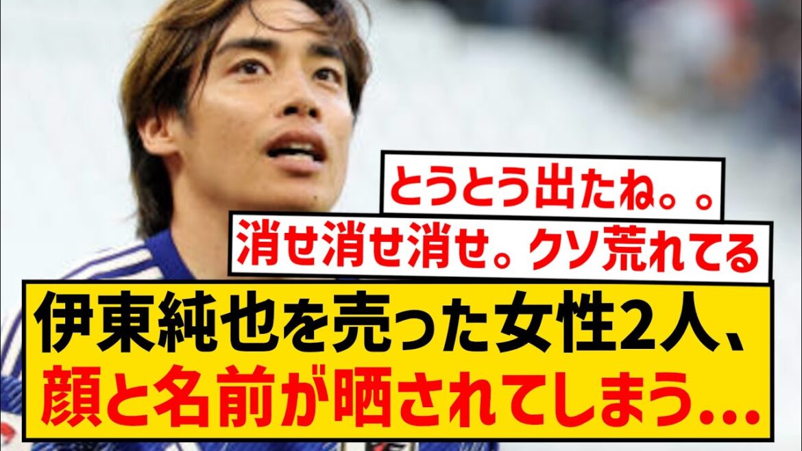 [Triste nouvelle]Deux femmes qui se plaignaient que Junya Ito les avait agressées sexuellement ont finalement vu leurs noms et photos dévoilés...