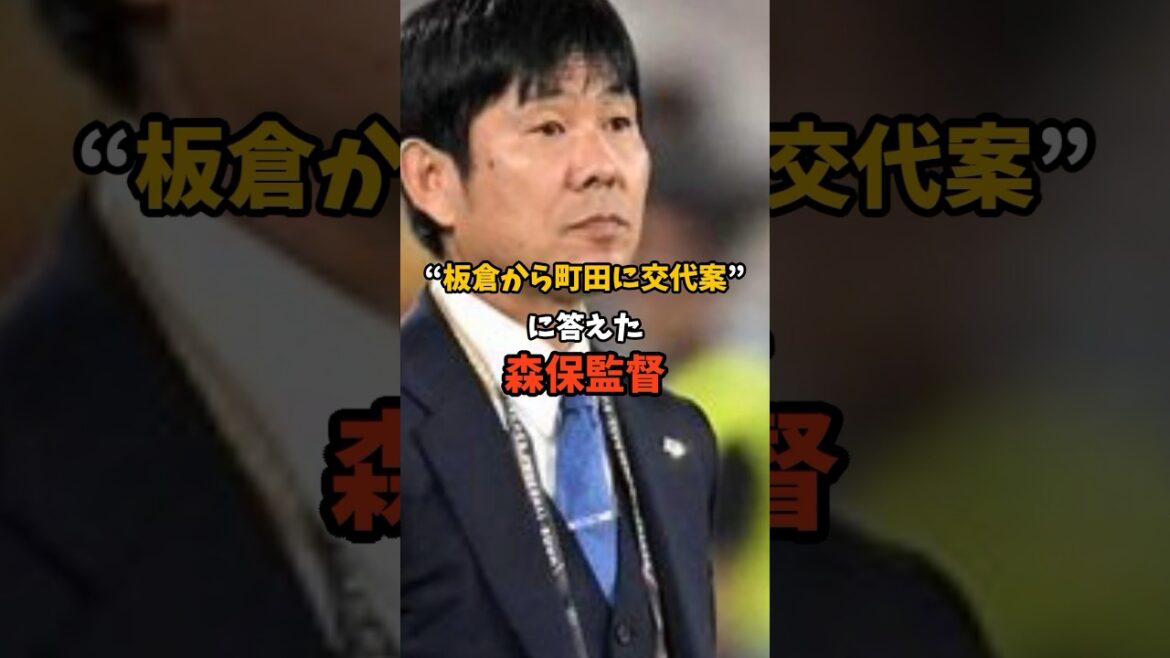 La folle raison pour laquelle l'entraîneur Moriyasu n'a pas remplacé Itakura #shorts #soccer #Équipe nationale de football du Japon