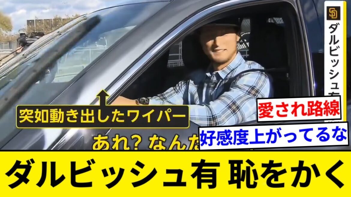 Yu Darvish est gêné[Résumé 5ch][Résumé Nan J]