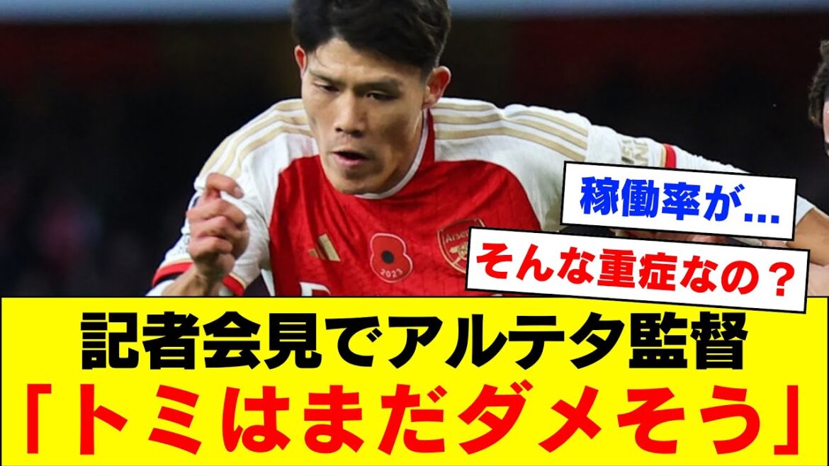 [Triste nouvelle]Takehiro Tomiyasu d'Arsenal semble avoir de mystérieuses blessures graves après sa disparition.  .  .[Arsenal][Première Ligue]