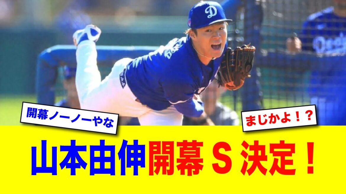 La série d'ouverture de Yoshinobu Yamamoto a été décidée ! Quel genre d’activité allez-vous montrer ?[Réaction de Nan J au baseball professionnel]