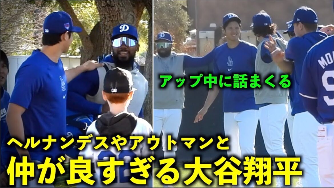 Shohei Otani interagit joyeusement avec Hernandez et Outman[Vidéos locales]Dodgers Spring Training 2024[Spring Training]