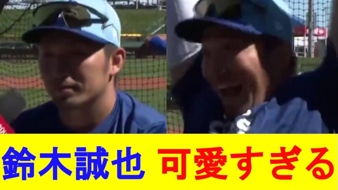 [Collection de réactions locales]Seiya Suzuki est si mignon qu'il captive les fans des Cubs[Collection de réactions MLB]