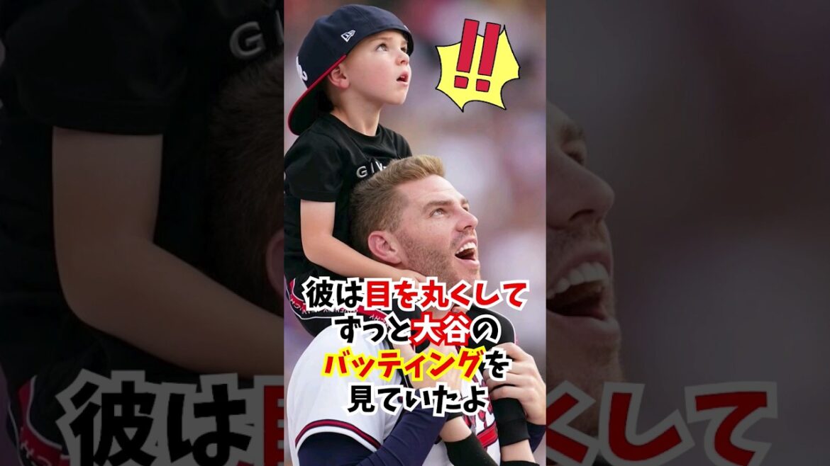 [Shohei Otani]Suite aux « retrouvailles » du garçon de cette époque avec Otani... #Shohei Otani #Freeman #shorts