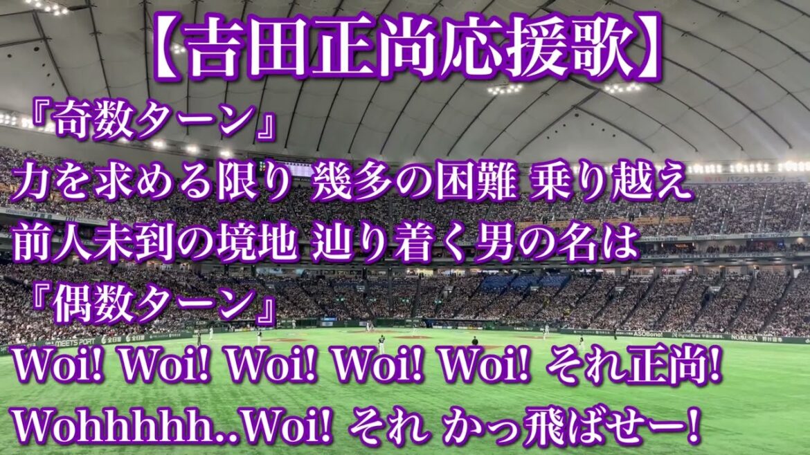 WBC2023 Masanao Yoshida chanson d'encouragement[avec paroles]