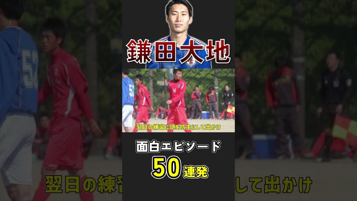 Épisode intéressant de Kamata Daichi①