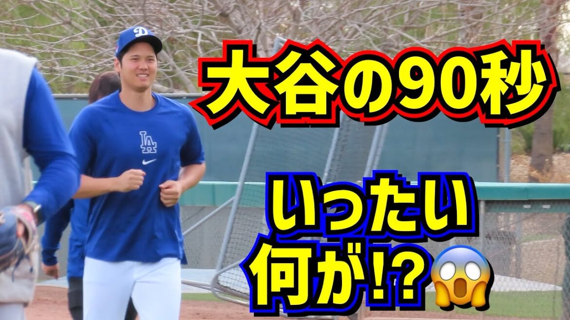 Otani a 90 secondes !!  ️Les fans sont confus😱Que diable s'est-il passé ?![Vidéos locales]Camp de l'Arizona ShoheiOhtani Dodgers