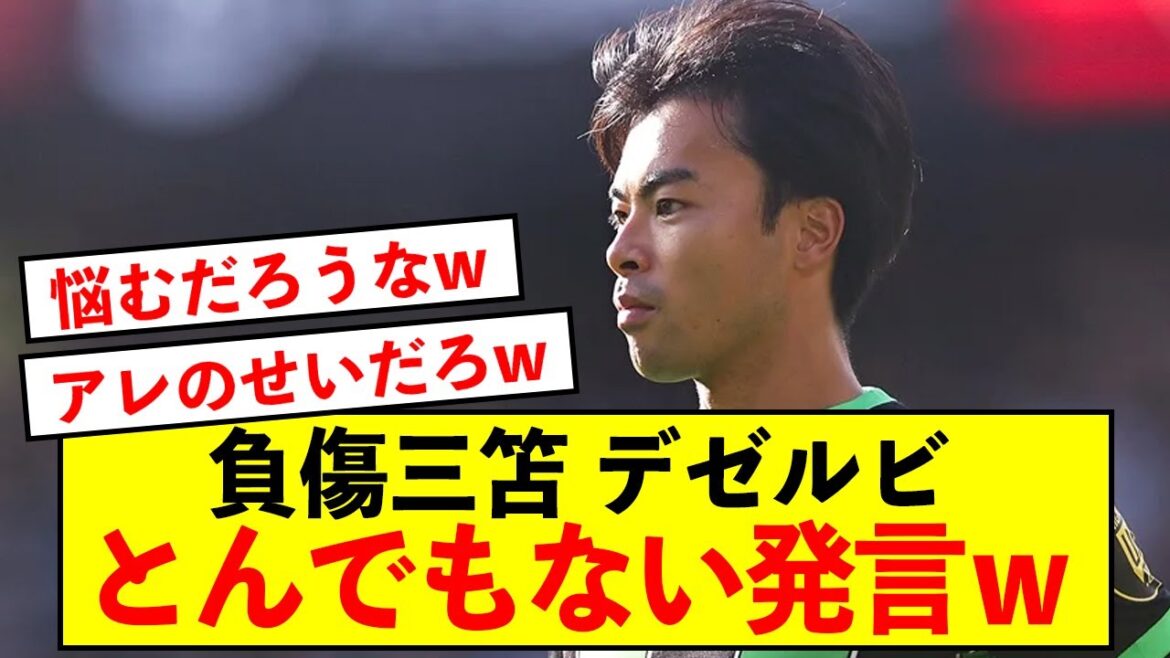 [Triste nouvelle]Kaoru Mitoma de Brighton, l'impact de son absence est scandaleux mdr
