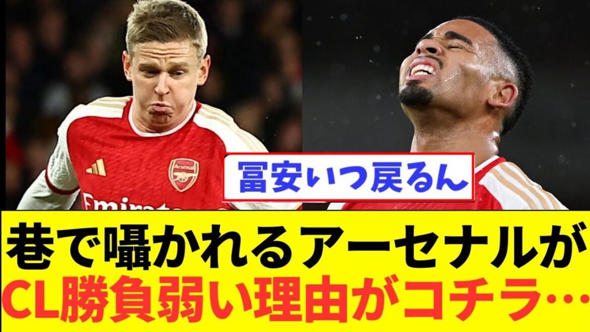 [Débat houleux]Pourquoi Arsenal ne peut pas gagner la Premier League et la CL...