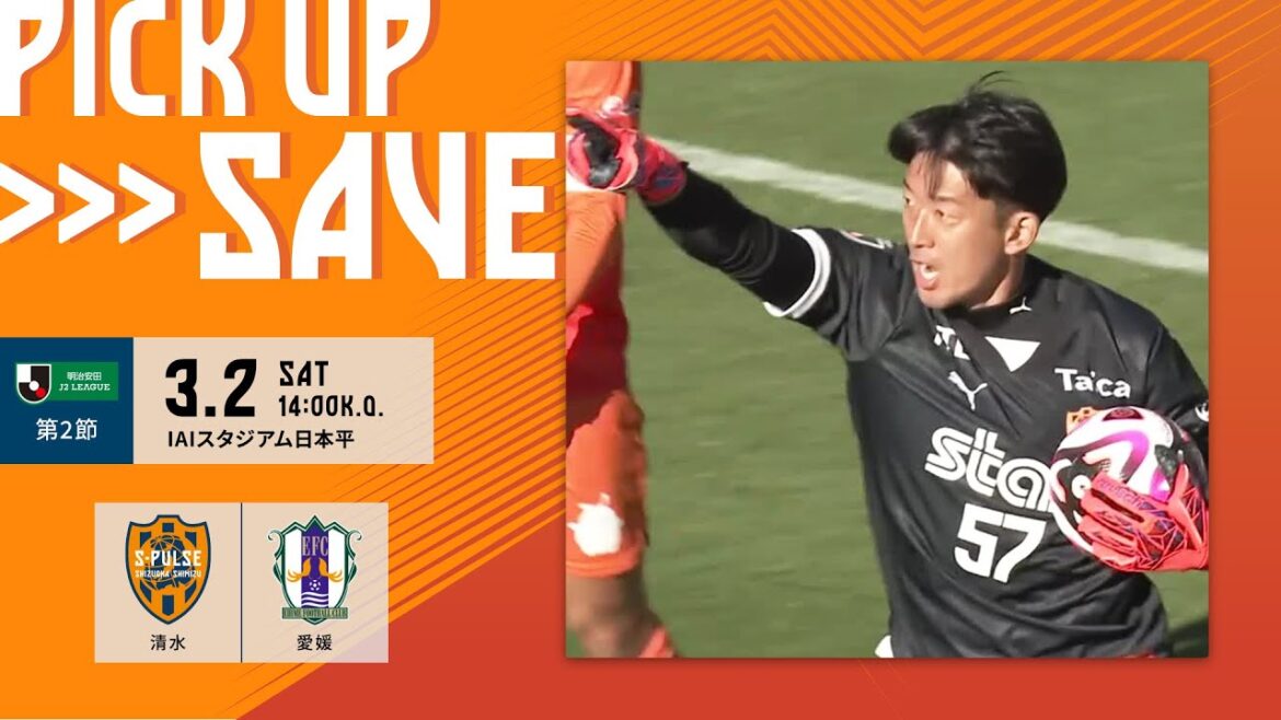 [Sauvegarde de ramassage]"Super arrêt de Shuichi Gonda !! Protège le but des assauts d'Ehime!" 3.2 Ehime FC @ISTAR | Shimizu S-Pulse Official