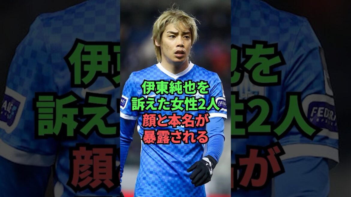 Les visages et les vrais noms des deux femmes qui ont poursuivi Junya Ito sont révélés.