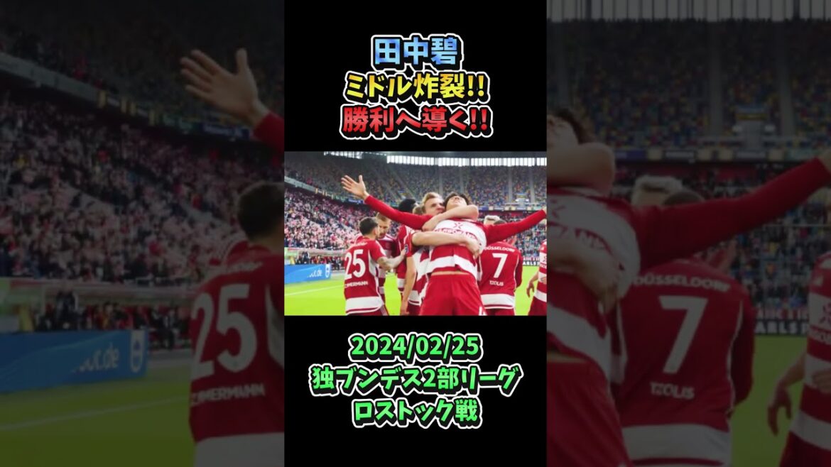 Aoi Tanaka 5ème but de la saison !! N'abandonnera pas la promotion en 1ère division !! (actuellement 7ème place) #Aoi Tanaka #Équipe nationale de football du Japon #shorts