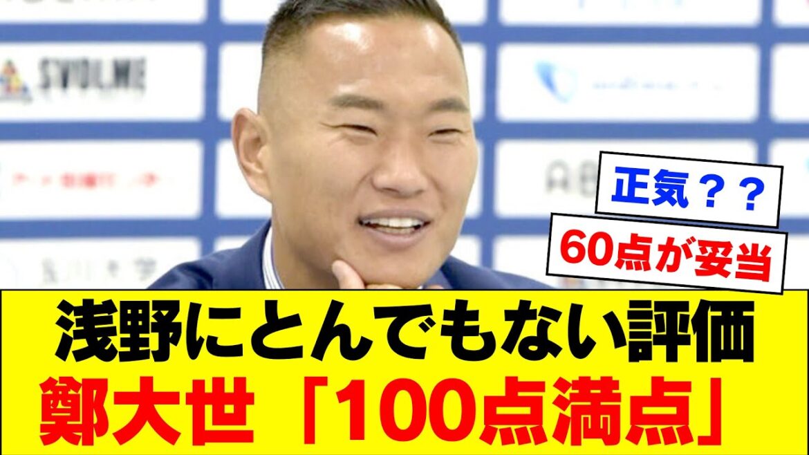 [Perplexe]Chung Tae-se donne une évaluation scandaleuse à Takuma Asano de l'équipe nationale de football du Japon wwwwww[Moriho Japon]