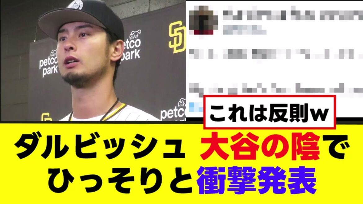 [Yu Darvish]Annonce choquante derrière le mariage d'Otani !  !  !