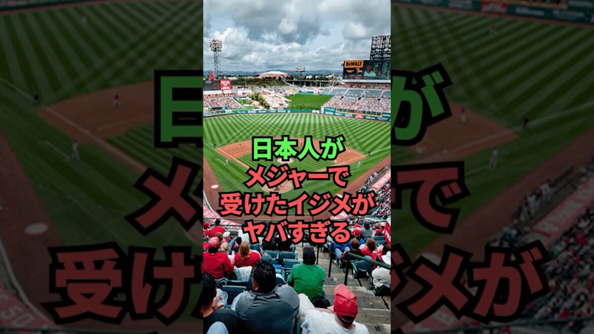 Le harcèlement que subissent les Japonais dans les ligues majeures est dommage...