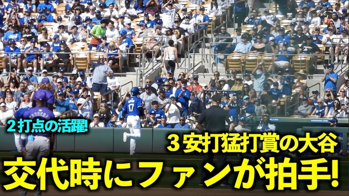 3 coups sûrs sur 3 aux chauves-souris ! Prix du grand coup ! La scène où les fans des Dodgers applaudissent Otani au moment de son changement est la meilleure ![Images locales]Match d'ouverture des Dodgers contre les Rockies du 4 mars