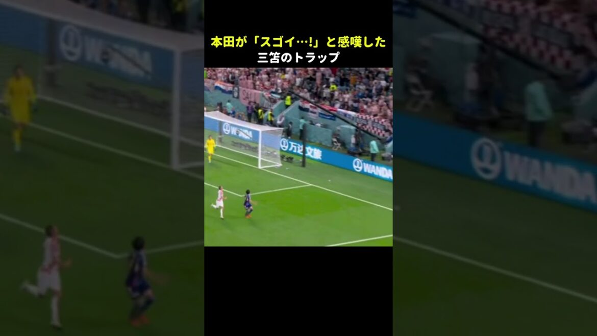 Le piège thoracique de Mitoma a fait penser à Honda que c'était incroyable😲 #shorts