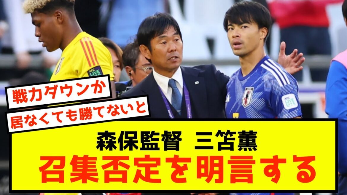 [Coupe du Monde]Hajime Moriyasu, sélectionneur de l'équipe nationale du Japon, nie clairement avoir convoqué Mitoma, blessé