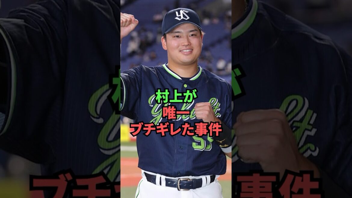 Le seul incident qui a mis Munetaka Murakami en colère