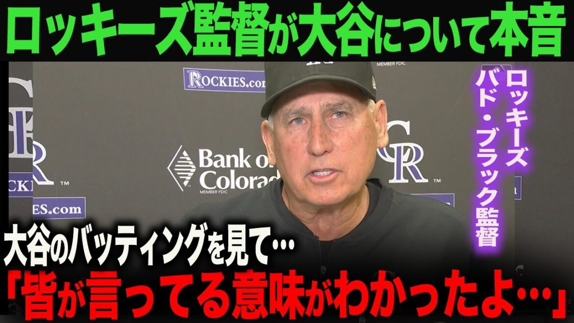 [Réaction à l'étranger]Prix Shohei Otani à 3 coups sûrs ! Le manager des Rockies qui a joué contre lui avoue ses vrais sentiments ! "Je l'ai vu de près..." Ohtani Shohei Ohtani Trout Mookie Betts Freeman Kershaw Glasnow