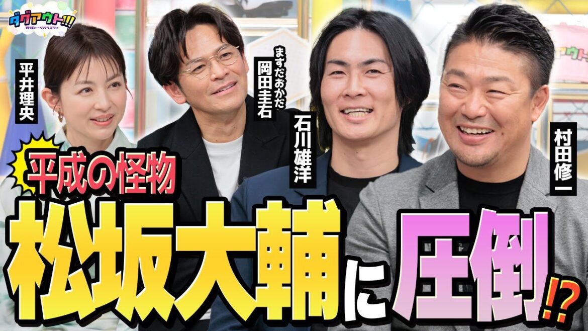 Épisode Koshien avec Daisuke Matsuzaka et Yu Darvish !