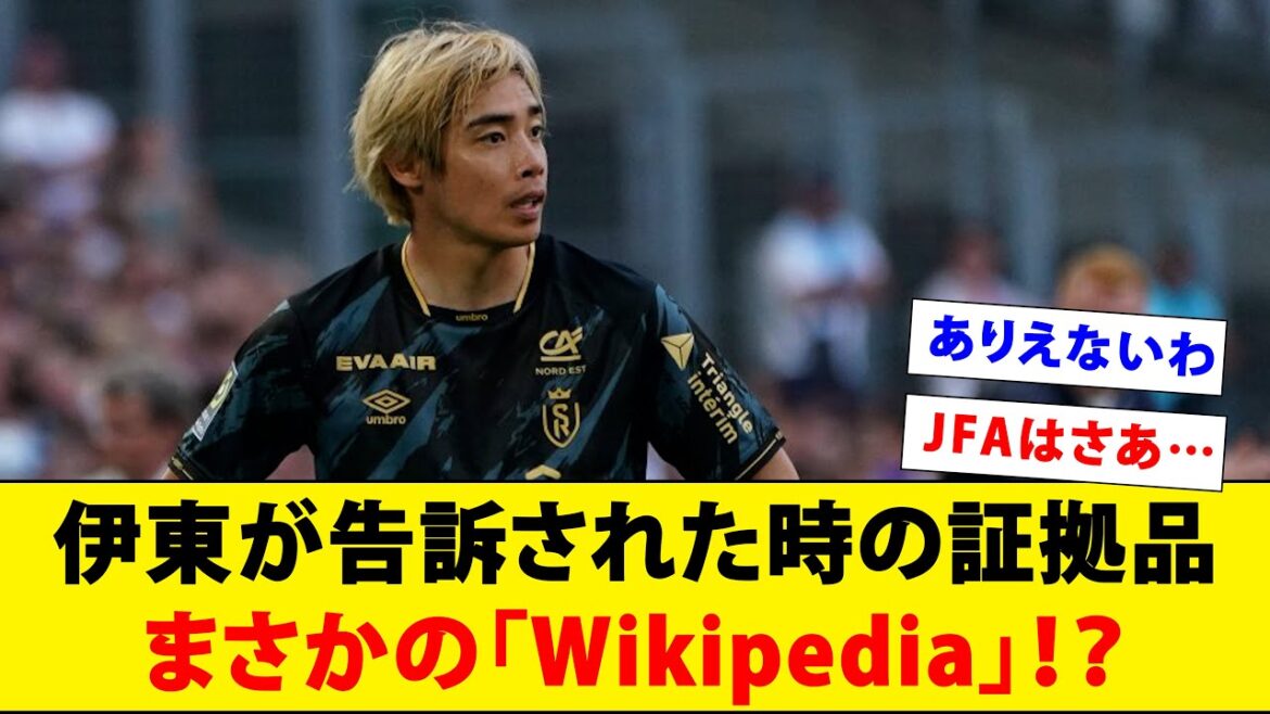 Les preuves utilisées lors de l'inculpation de Junya Ito étaient extrêmement pauvres, y compris « Wikipédia » !  ?