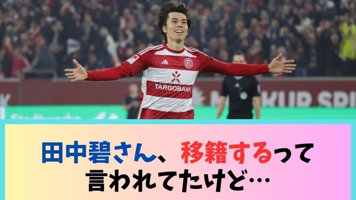 [Triste nouvelle]Aoi Tanaka a appris que la raison pour laquelle elle n'avait pas été invitée à la Coupe d'Asie était parce qu'elle avait été transférée...